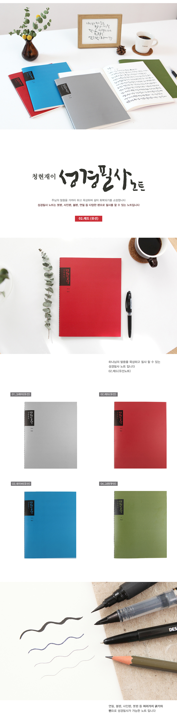 161219_cj_bible_pilsa_note_2-01.jpg