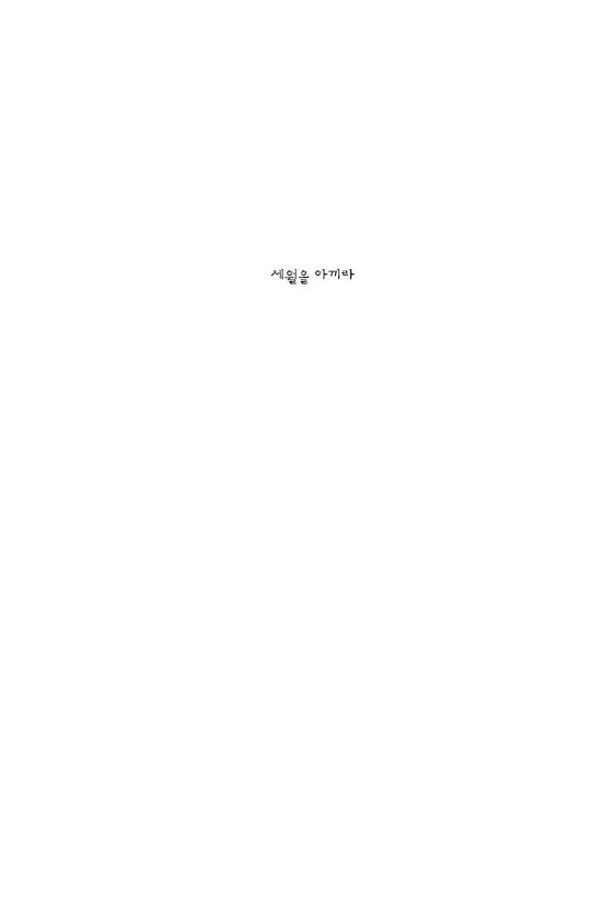 ¼¼¿ùÀ» ¾Æ³¢¶ó1-w550.jpg