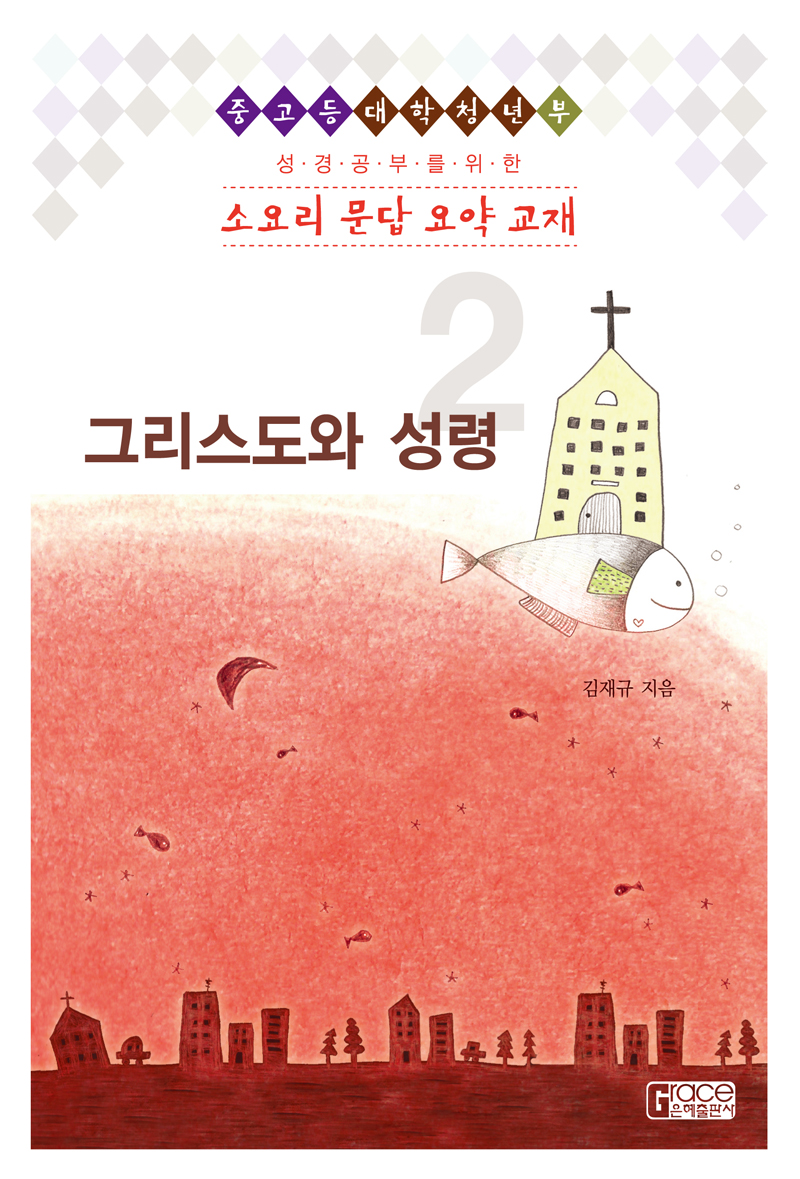 ±×¸®½ºµµ¿Í¼º·É (Ç¥Áö).jpg