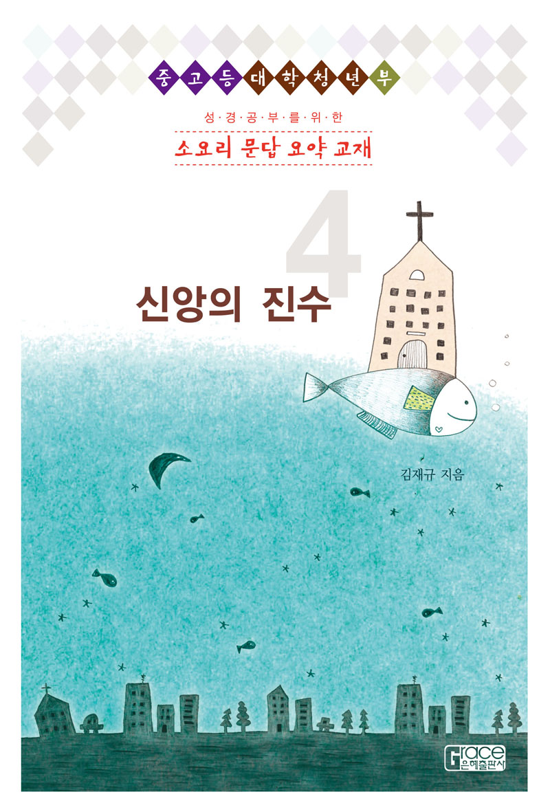 4 ½Å¾ÓÀÇÁø¼ö(Ç¥Áö).jpg