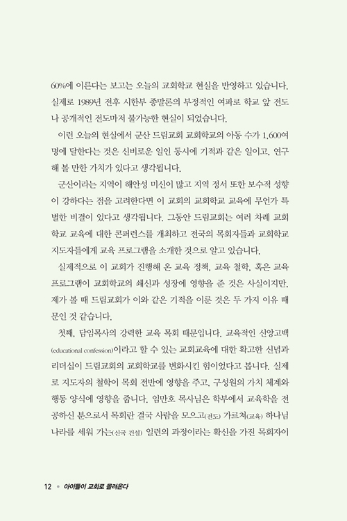 ¾ÆÀ̵éÀ̱³È¸·Î¸ô·Á¿Â´Ù-³»Áö12.jpg