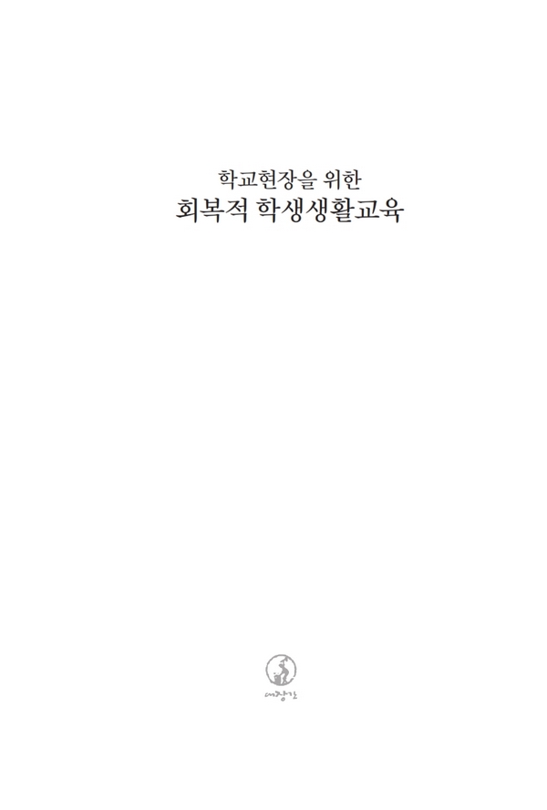 Çлý»ýȰ±³À°³»Áö0818º¸°ü¿ë_001.jpg
