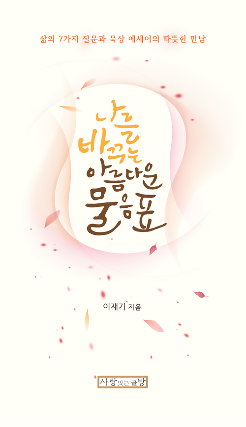 (Ç¥1) ³ª¸¦ ¹Ù²Ù´Â ¾Æ¸§´Ù¿î ¹°À½Ç¥.jpg
