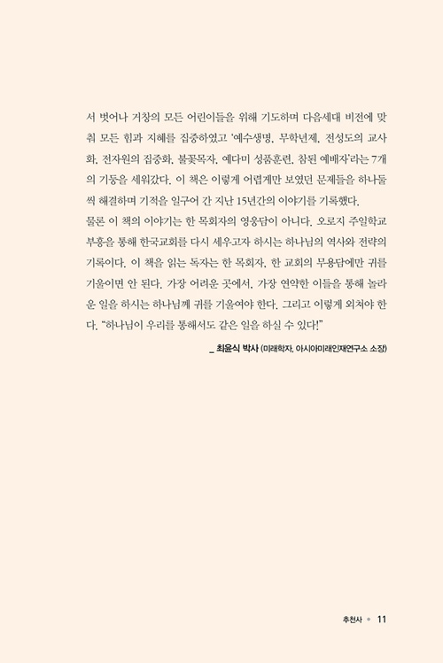 ±³È¸ÀÇ ¹Ì·¡, ¾î¸°ÀÌ ¾È¿¡ ´Ù ÀÖ´Ù-³»ÁöÃÖÁ¾11.jpg