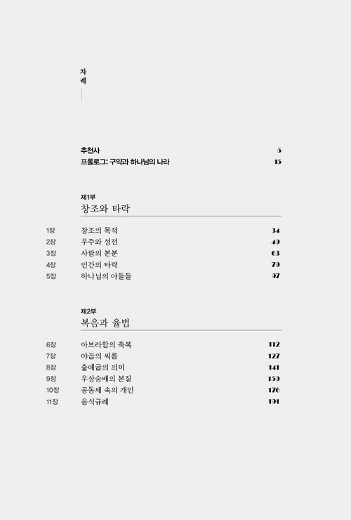 âÁ¶ÀÇ ¸ñÀû°ú Çϳª´ÔÀÇ ³ª¶ó(º»¹®)12.jpg