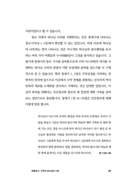âÁ¶ÀÇ ¸ñÀû°ú Çϳª´ÔÀÇ ³ª¶ó(º»¹®)21.jpg