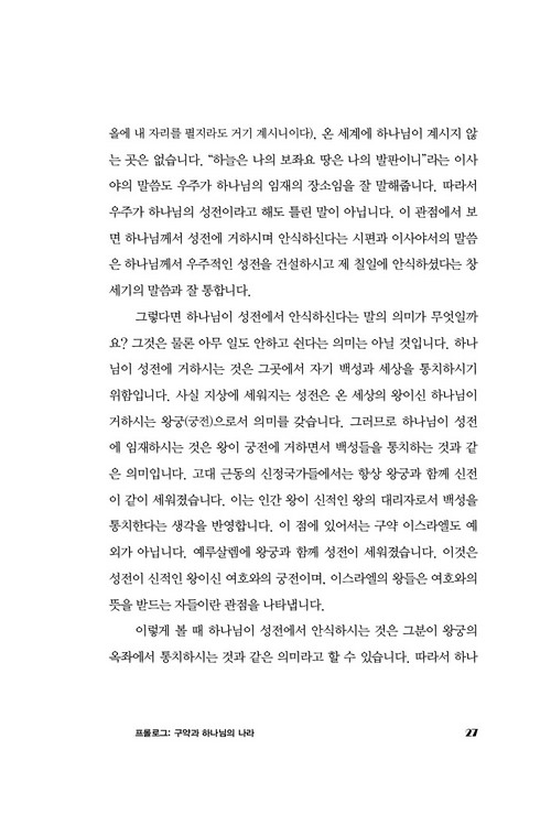 âÁ¶ÀÇ ¸ñÀû°ú Çϳª´ÔÀÇ ³ª¶ó(º»¹®)27.jpg