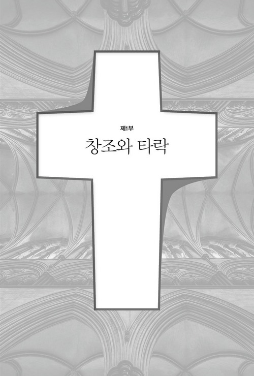 âÁ¶ÀÇ ¸ñÀû°ú Çϳª´ÔÀÇ ³ª¶ó(º»¹®)33.jpg