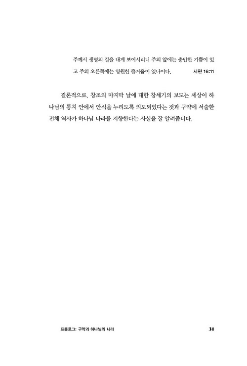 âÁ¶ÀÇ ¸ñÀû°ú Çϳª´ÔÀÇ ³ª¶ó(º»¹®)31.jpg