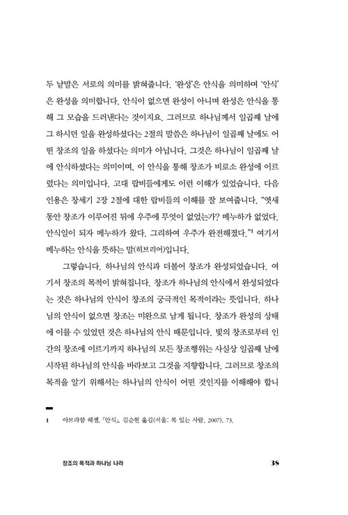 âÁ¶ÀÇ ¸ñÀû°ú Çϳª´ÔÀÇ ³ª¶ó(º»¹®)38.jpg