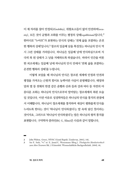 âÁ¶ÀÇ ¸ñÀû°ú Çϳª´ÔÀÇ ³ª¶ó(º»¹®)41.jpg