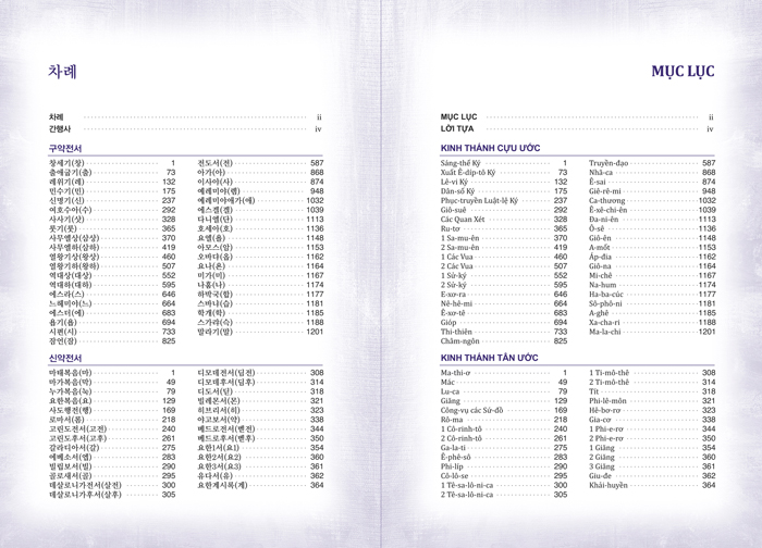 한국어_베트남어성경_sample_3_2.jpg