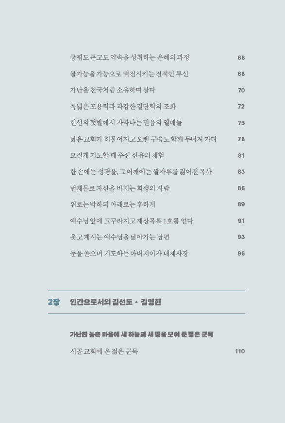 ¸ñ»ç ±è¼±µµ1-¸ñȸ°¡Âü½Å³µ½À´Ï´Ù_º»¹®_04.jpg
