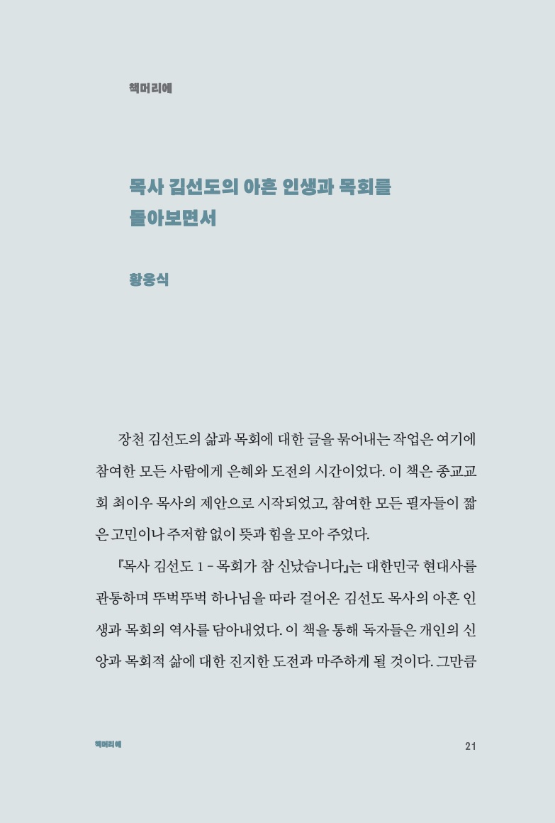 ¸ñ»ç ±è¼±µµ1-¸ñȸ°¡Âü½Å³µ½À´Ï´Ù_º»¹®_11.jpg