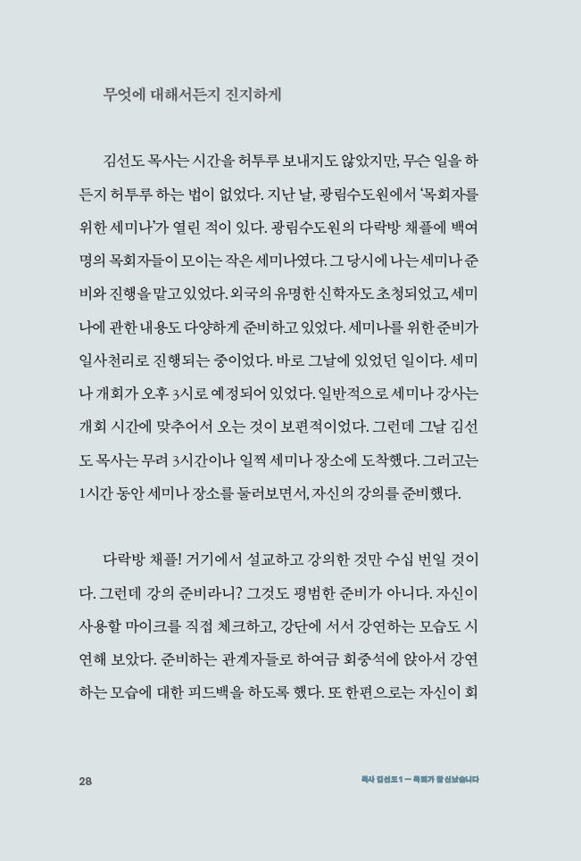 ¸ñ»ç ±è¼±µµ1-¸ñȸ°¡Âü½Å³µ½À´Ï´Ù_º»¹®_18.jpg