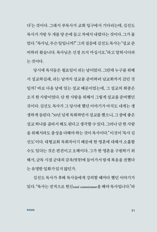 ¸ñ»ç ±è¼±µµ1-¸ñȸ°¡Âü½Å³µ½À´Ï´Ù_º»¹®_21.jpg