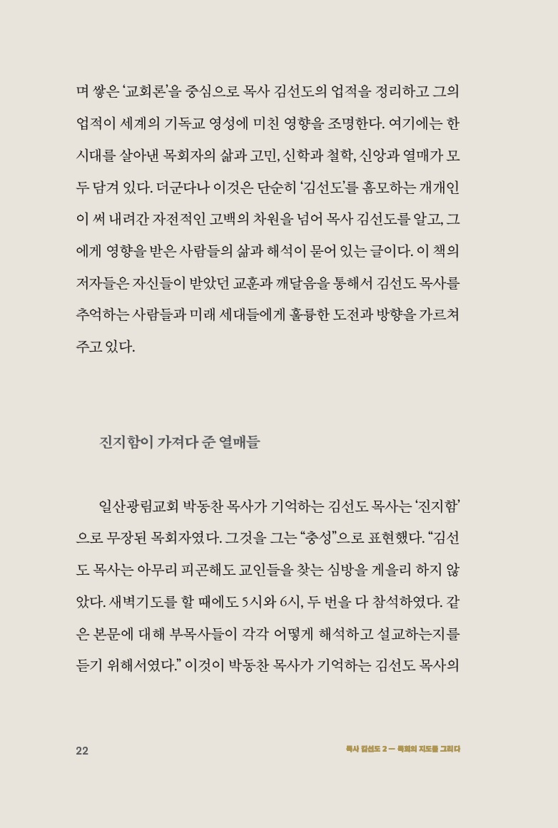 ¸ñ»ç ±è¼±µµ2-¸ñȸÀÇÁöµµ¸¦±×¸®´Ù_º»¹®14.jpg