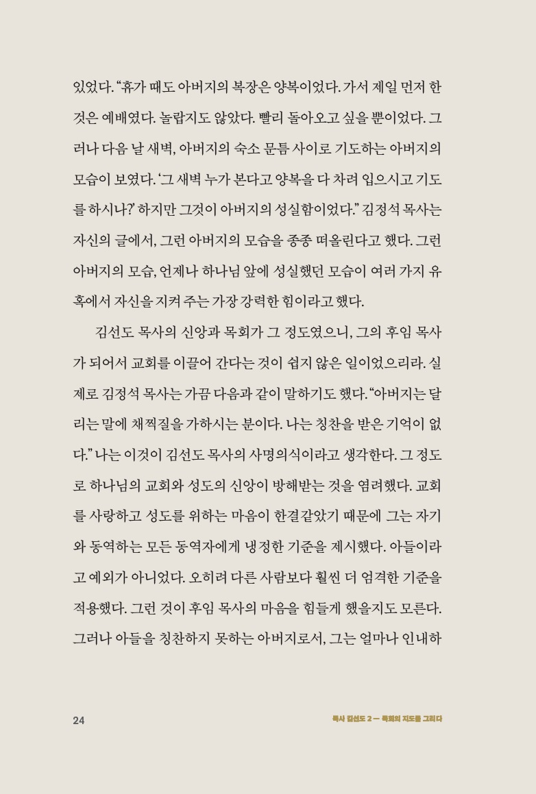 ¸ñ»ç ±è¼±µµ2-¸ñȸÀÇÁöµµ¸¦±×¸®´Ù_º»¹®16.jpg