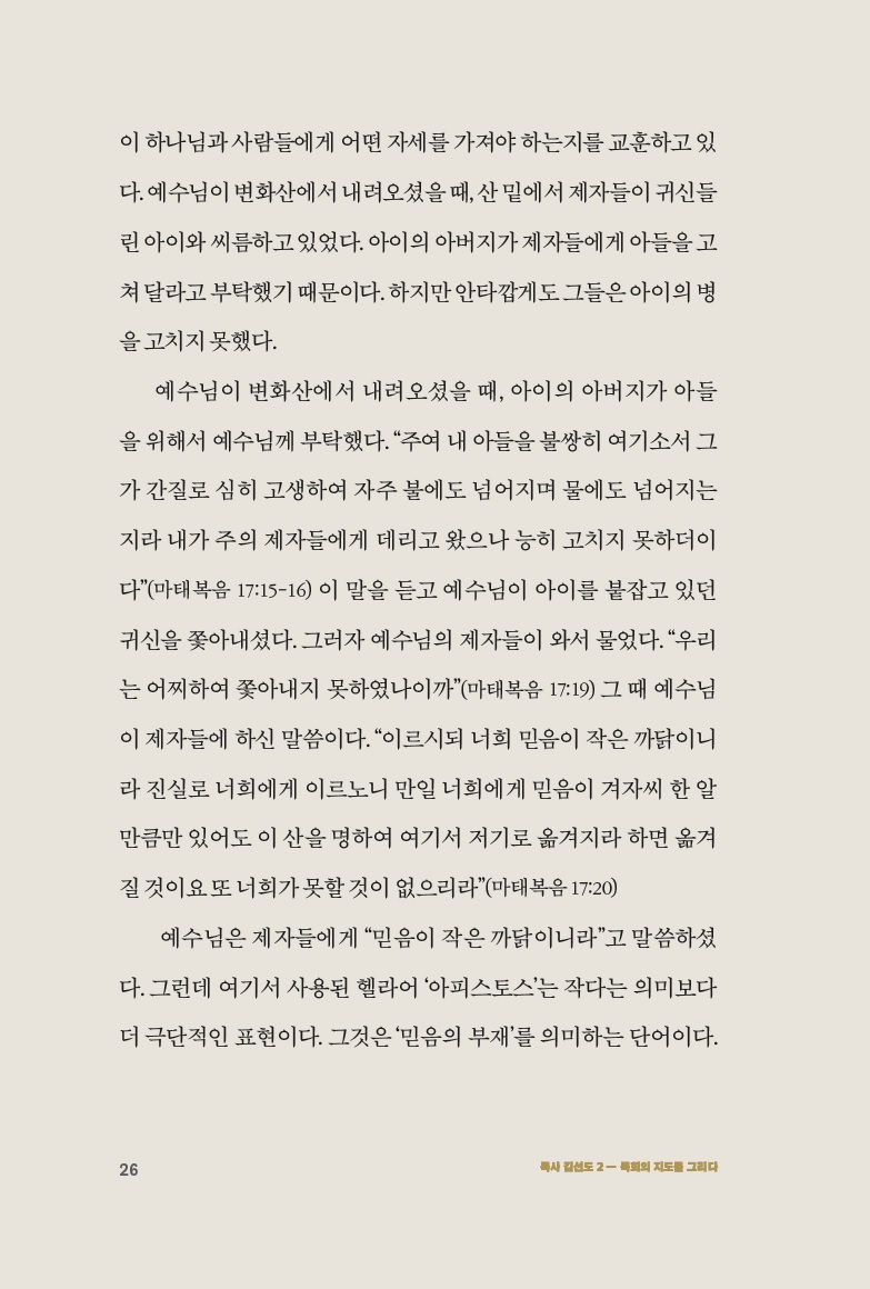 ¸ñ»ç ±è¼±µµ2-¸ñȸÀÇÁöµµ¸¦±×¸®´Ù_º»¹®18.jpg