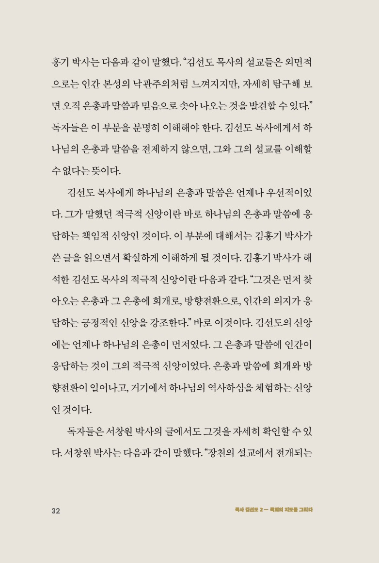 ¸ñ»ç ±è¼±µµ2-¸ñȸÀÇÁöµµ¸¦±×¸®´Ù_º»¹®24.jpg