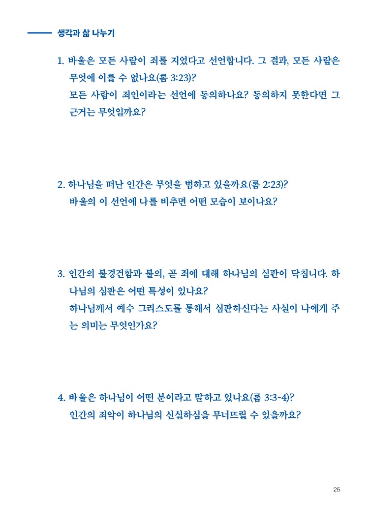±êµå´Â½£_·Î¸¶¼±³Àç_³»Áö½Ã¾È(¿Ï)_ÆäÀÌÁö_029.jpg