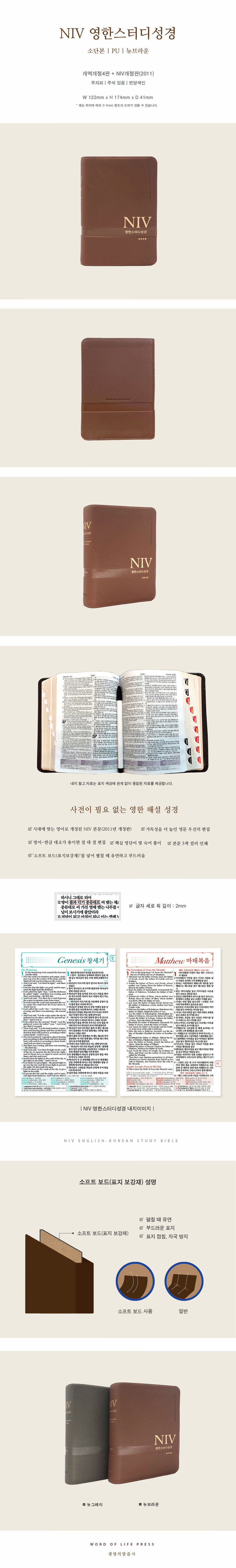 (web)NIV¿µÇѽºÅ͵𼺰æ-¼Ò´Üº»-´ººê¶ó¿î.jpg