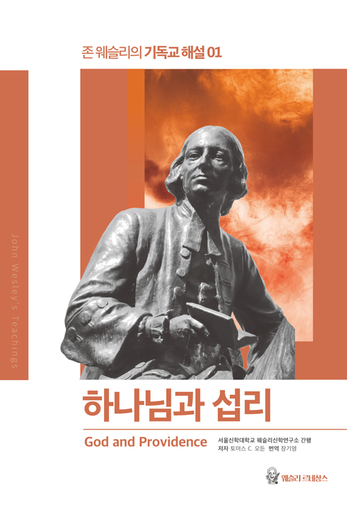 Ç¥Áö---Á¸-¿þ½½¸®ÀÇ-±âµ¶±³Çؼ³-1±Ç_Ç¥Áö¾Õ¸é.jpg