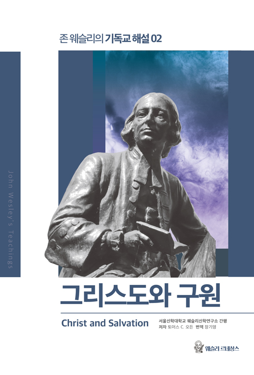 Ç¥Áö---Á¸-¿þ½½¸®ÀÇ-±âµ¶±³Çؼ³-2±Ç_Ç¥Áö¾Õ¸é.jpg