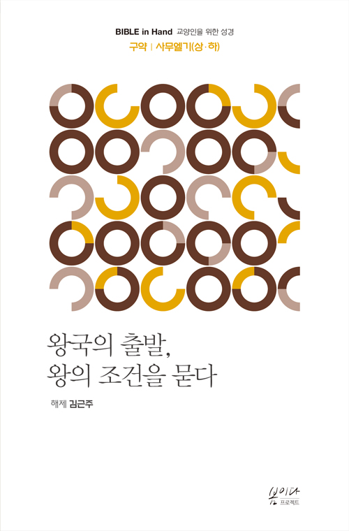 ¿Õ±¹ÀÇ-Ãâ¹ß,-¿ÕÀÇ-Á¶°ÇÀ»-¹¯´Ù-(»ç¹«¿¤±â-»óÇÏ)-¾ÕÇ¥Áö.jpg