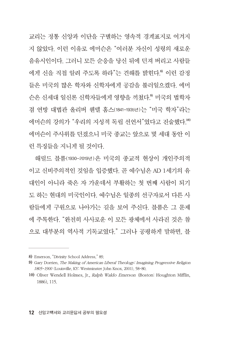 ¹Ì¸®º¸±â_½Å¾Ó°í¹é¼¿Í-±³¸®¹®´ä¼-°øºÎÀÇ-Çʿ伺_ÆäÀÌÁö_05.jpg