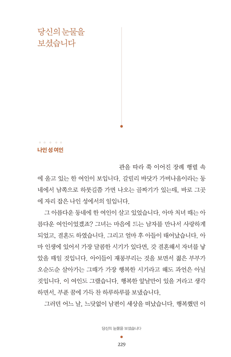 06-³ªÀǰíÅë¾È¾ÆÁÖ½É_ÆäÀÌÁö_39.jpg