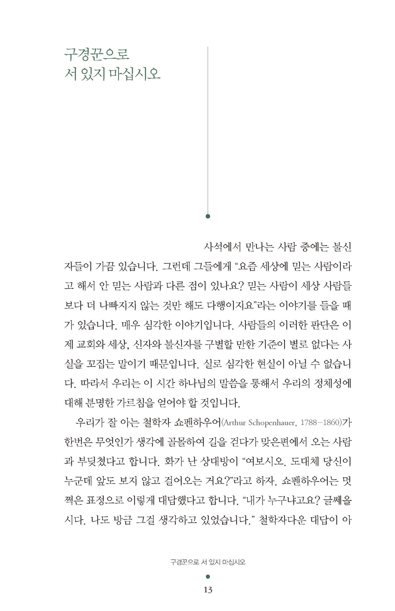08-±×¸®½ºµµÀÎÀÇÈñ¸ÁÀº_ÆäÀÌÁö_13.jpg