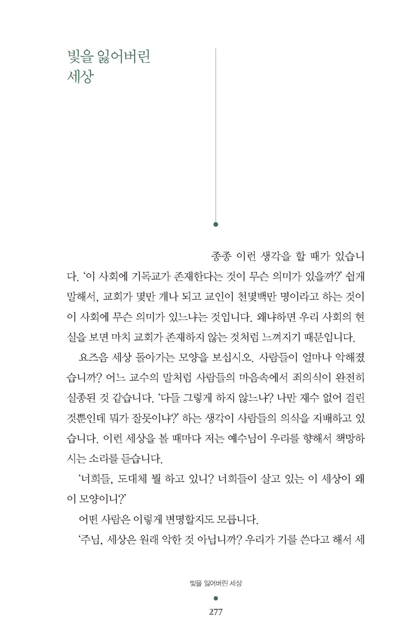 08-±×¸®½ºµµÀÎÀÇÈñ¸ÁÀº_ÆäÀÌÁö_38.jpg