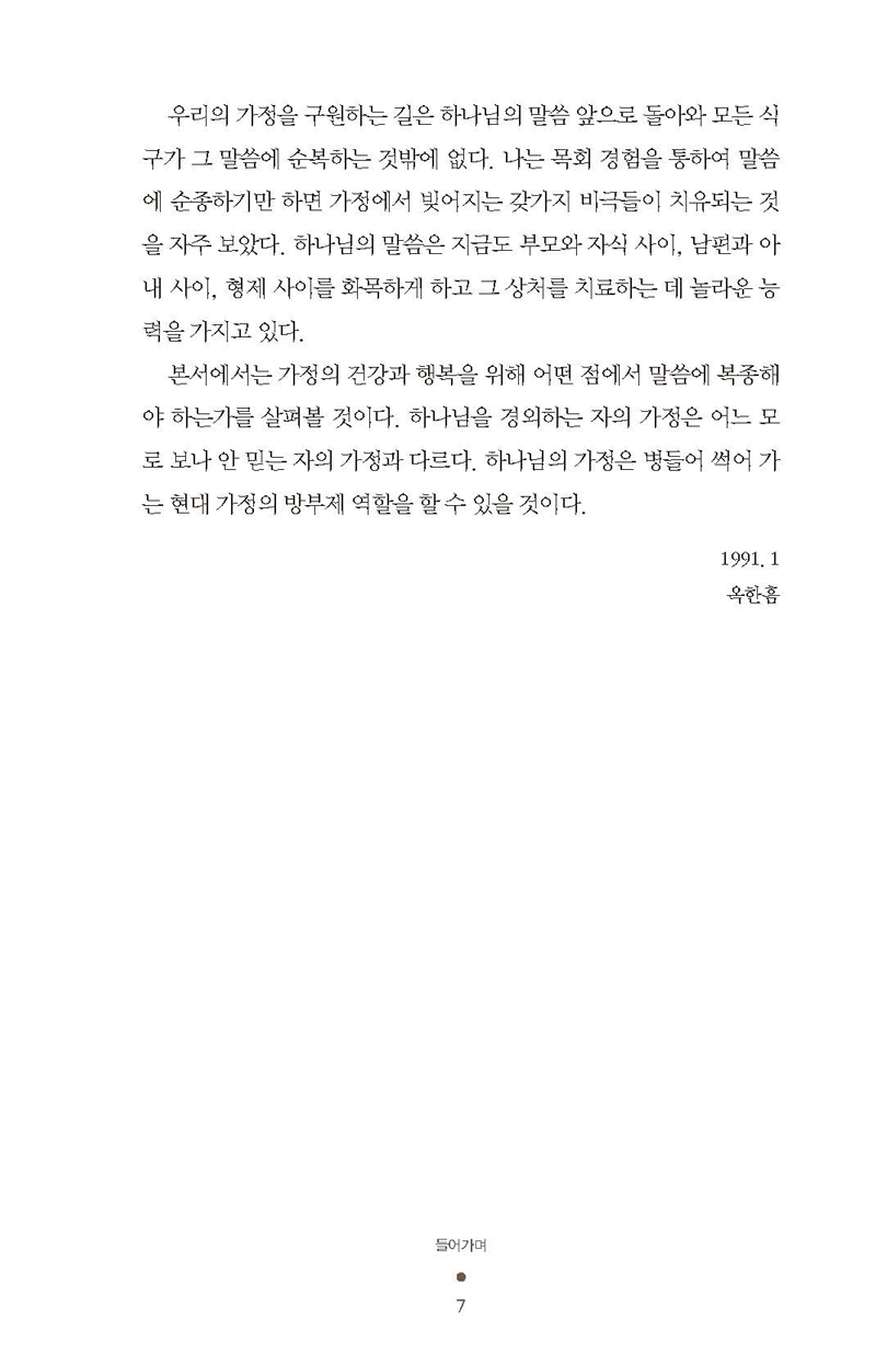 09-¿¹¼ö¹Ï´Â°¡Á¤ÀüÀïÀ»¸ð¸£´Â_ÆäÀÌÁö_07.jpg