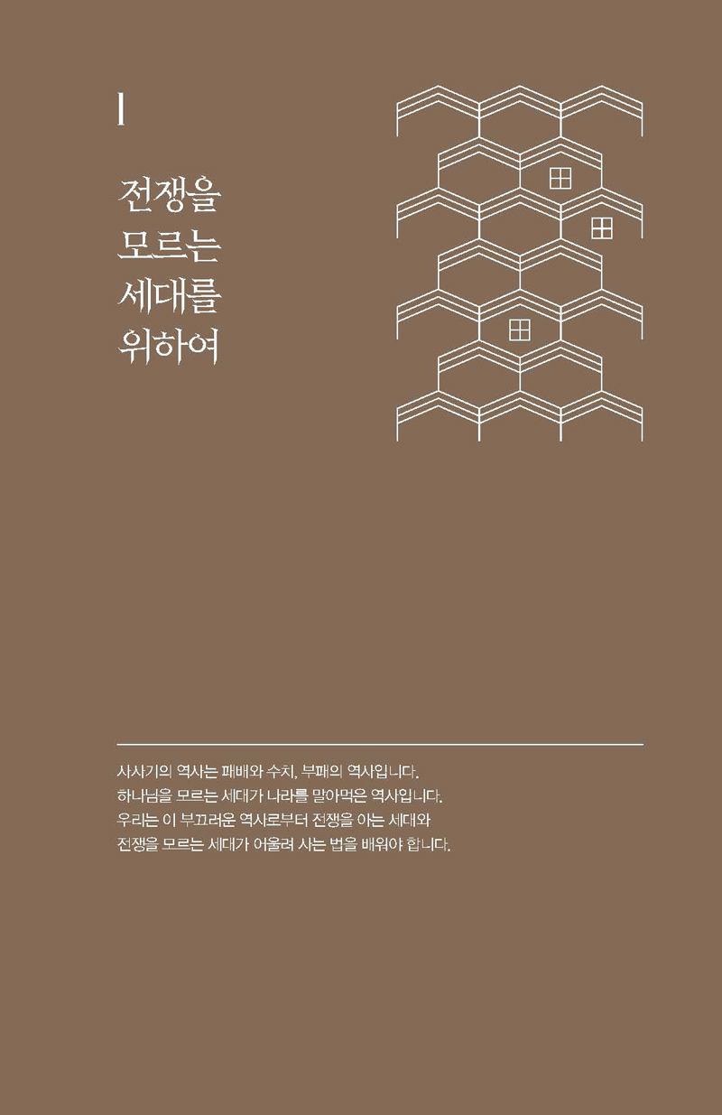 09-¿¹¼ö¹Ï´Â°¡Á¤ÀüÀïÀ»¸ð¸£´Â_ÆäÀÌÁö_32.jpg