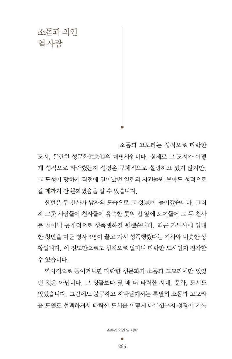 09-¿¹¼ö¹Ï´Â°¡Á¤ÀüÀïÀ»¸ð¸£´Â_ÆäÀÌÁö_52.jpg