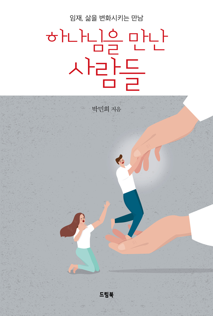 Çϳª´Ô¸¸³»ç¶÷µé-Ç¥Áö-Àμâ¿ë5.jpg