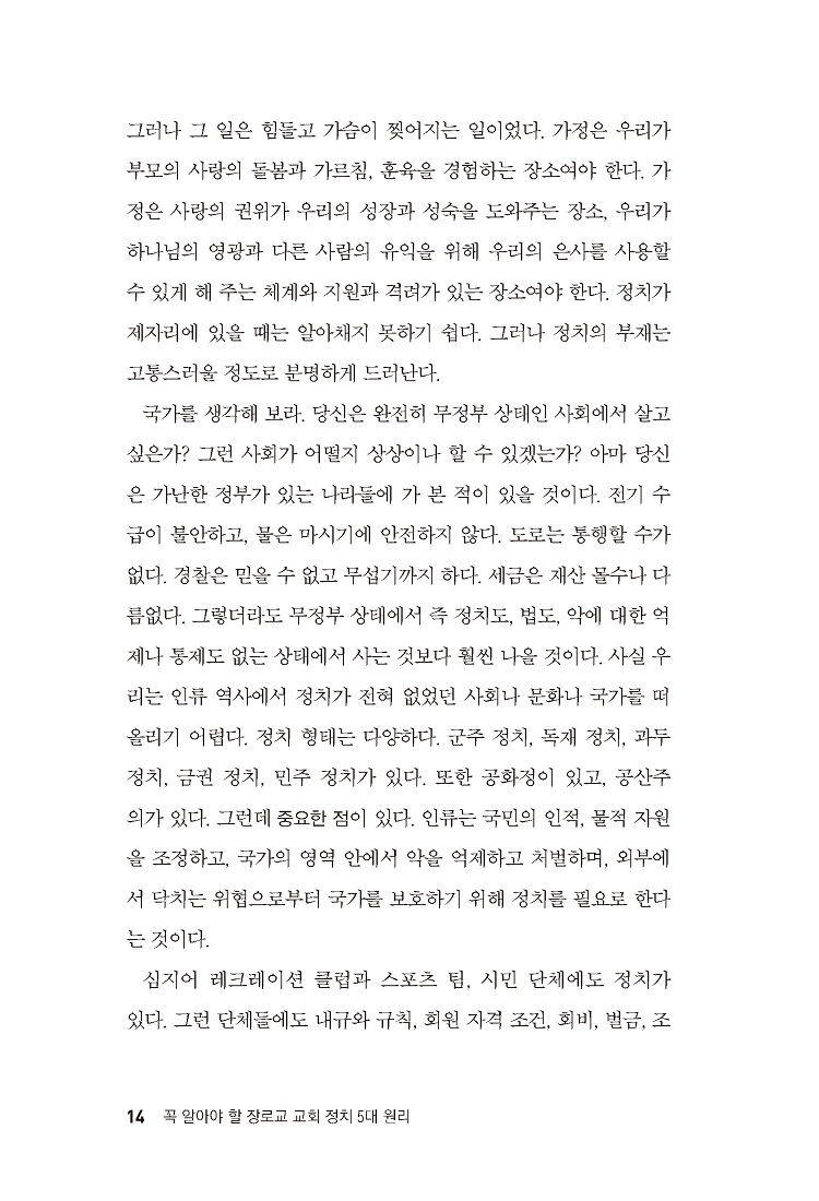 ¹Ì¸®º¸±â_²À ¾Ë¾Æ¾ß ÇÒ Àå·Î±³ ±³È¸ Á¤Ä¡ 5´ë ¿ø¸®_ÆäÀÌÁö_08.jpg