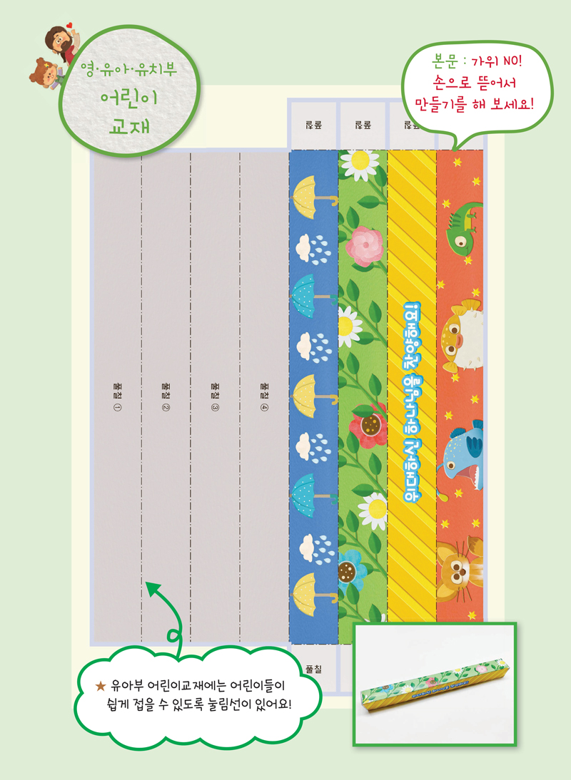 GPL-S-3-1-영유아유치부-견본교재-3-2.jpg