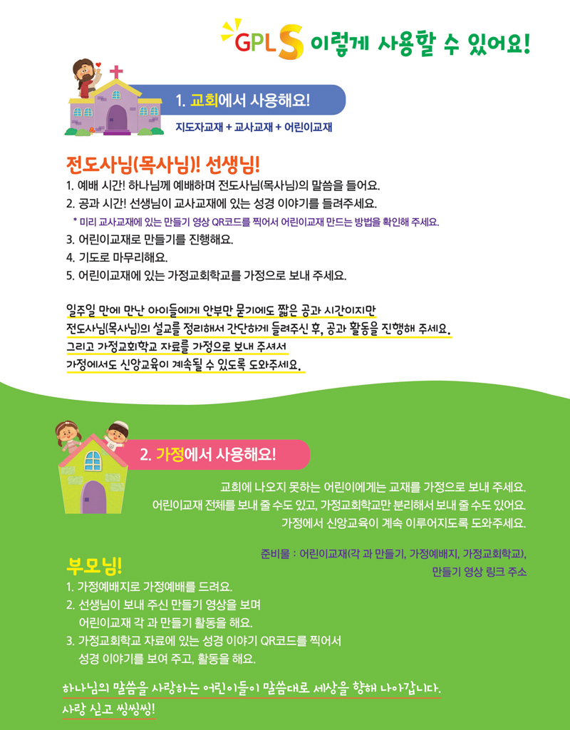 GPL-S-3-1-영유아유치부-견본교재-9.jpg