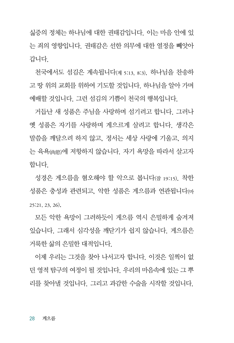 게으름(개정판)-내지-CTP28.jpg