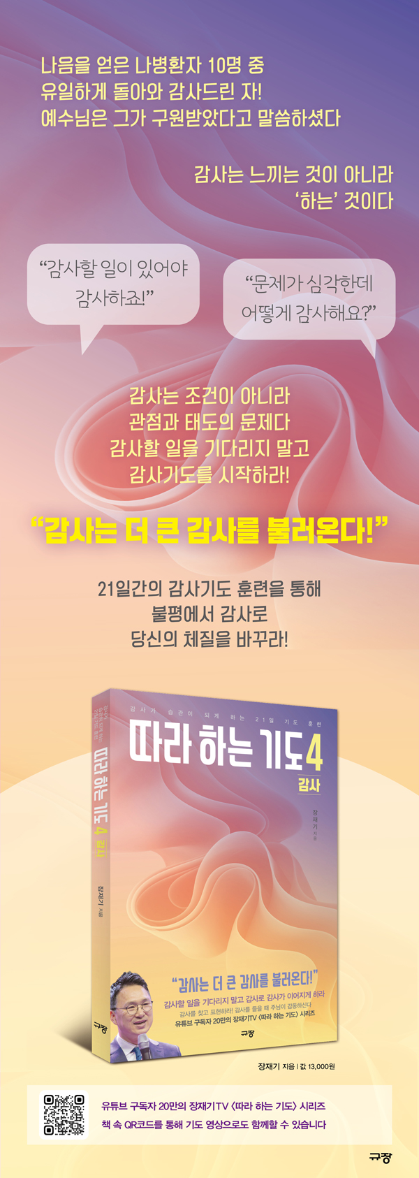µû¶óÇÏ´Â-±âµµ-4-°¨»ç-Ã¥¼Ò°³¹è³Ê.jpg