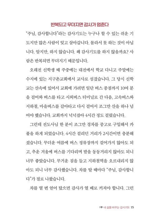 µû¶óÇÏ´Â-±âµµ-4-°¨»ç-º»¹®-15.jpg