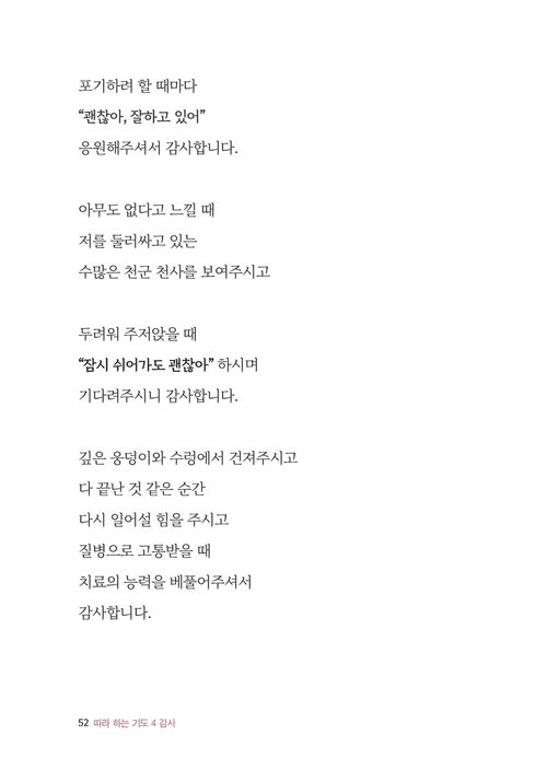 µû¶óÇÏ´Â-±âµµ-4-°¨»ç-º»¹®-52.jpg