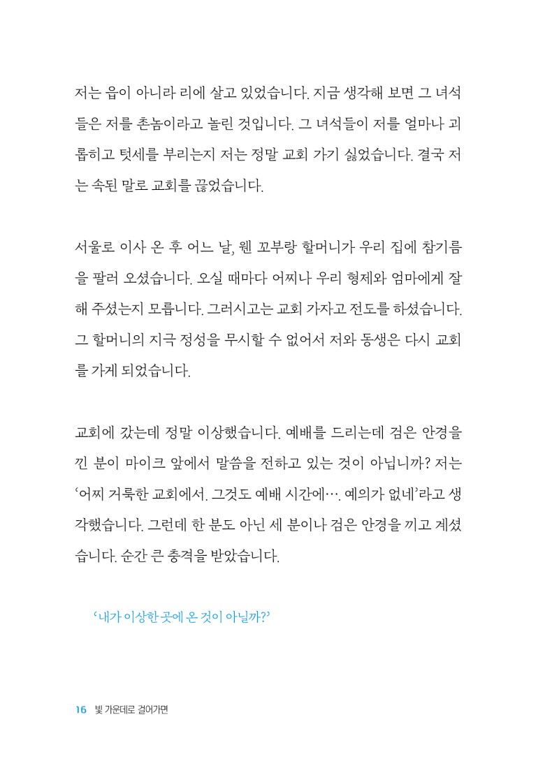 ºû °¡¿îµ¥·Î °É¾î°¡¸é_³»Áö_¹Ì¸®º¸±â18.jpg