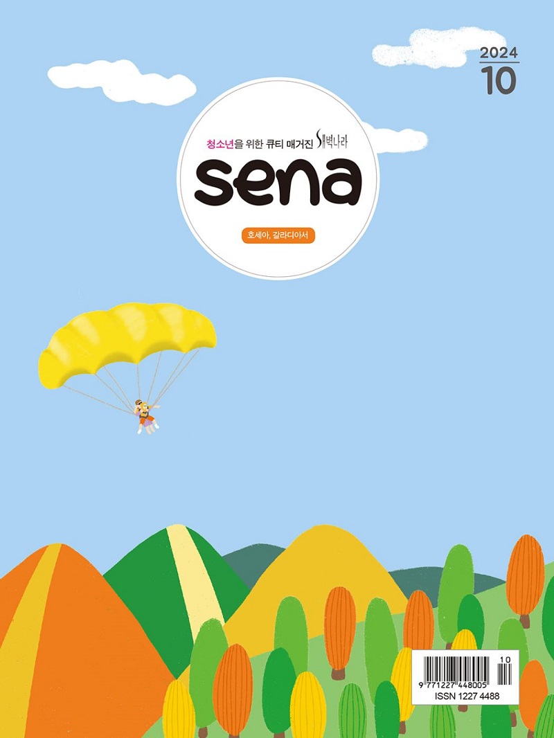 sena() 2024.10 ǥ.jpg