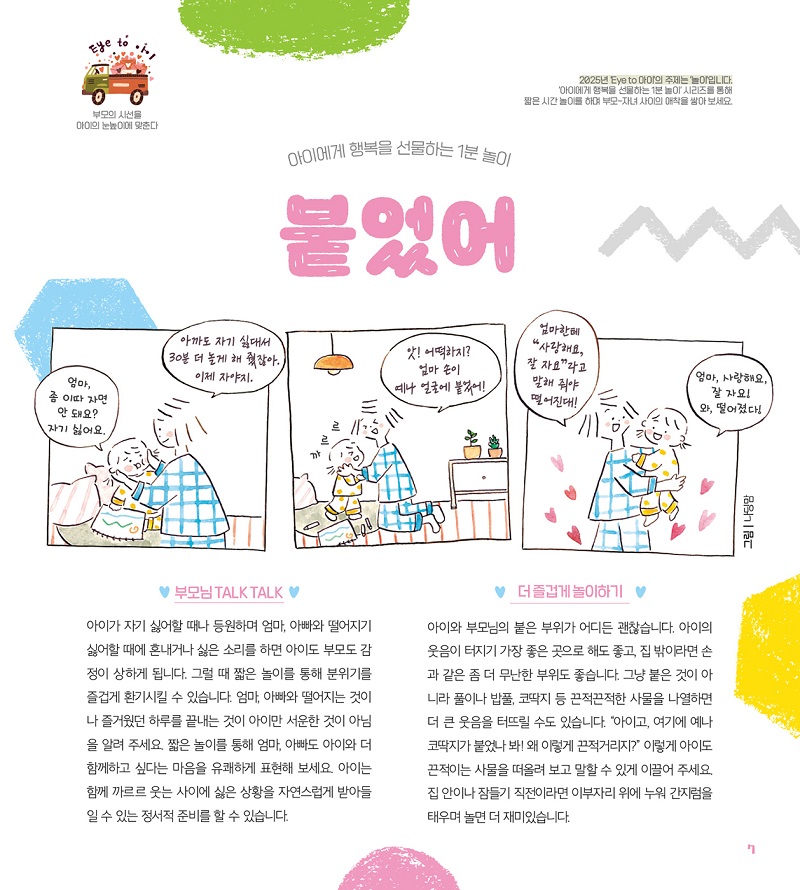 (p.7)250102_yena6_eyeto.jpg