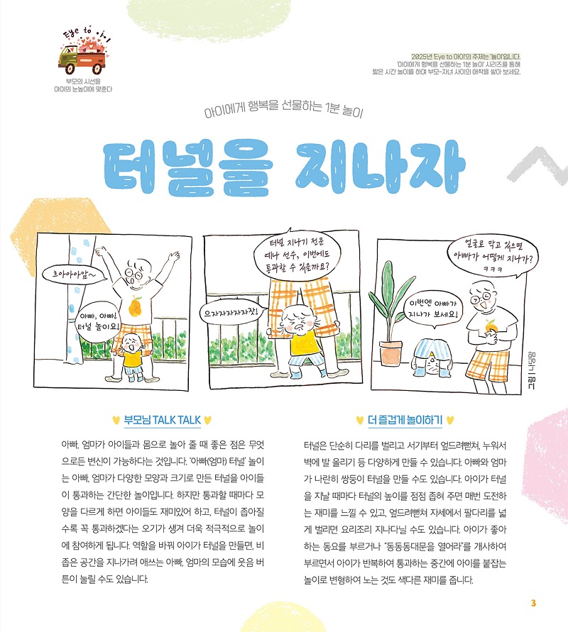 (p.3)250708_yena_eyeto.jpg
