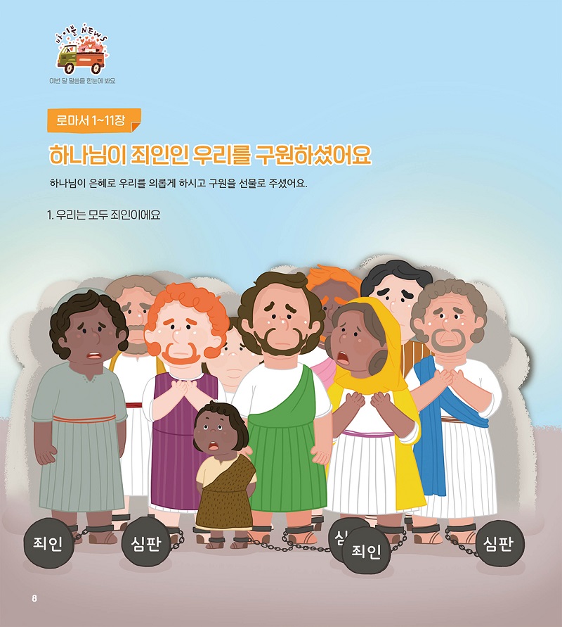(p.8)250910_yena_biblenews.jpg