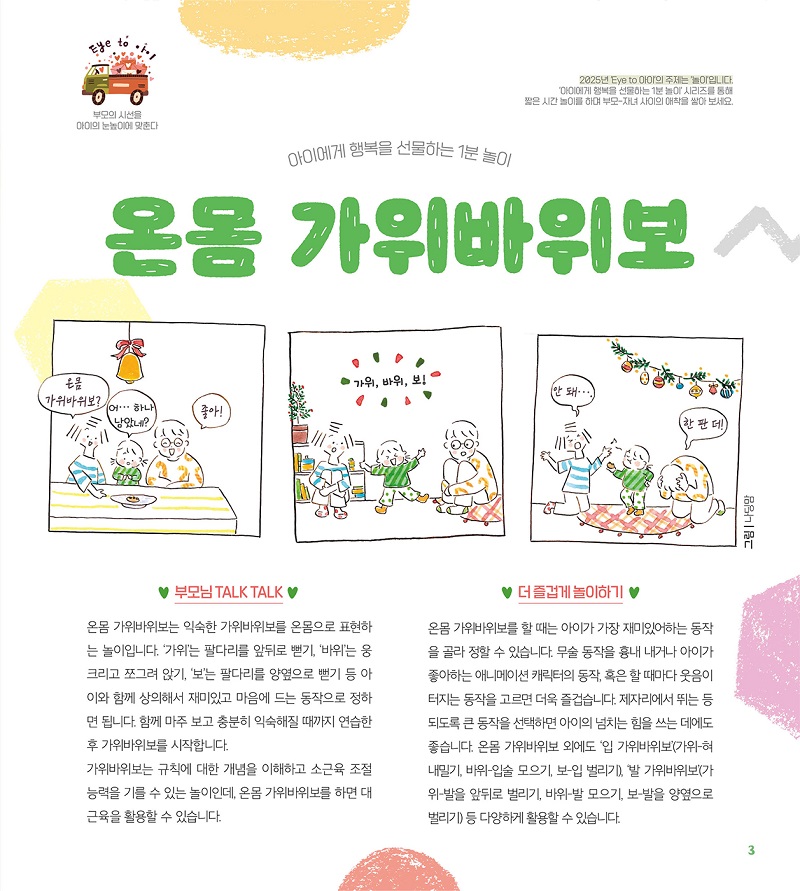 (p.3)251112_yena_eyeto.jpg